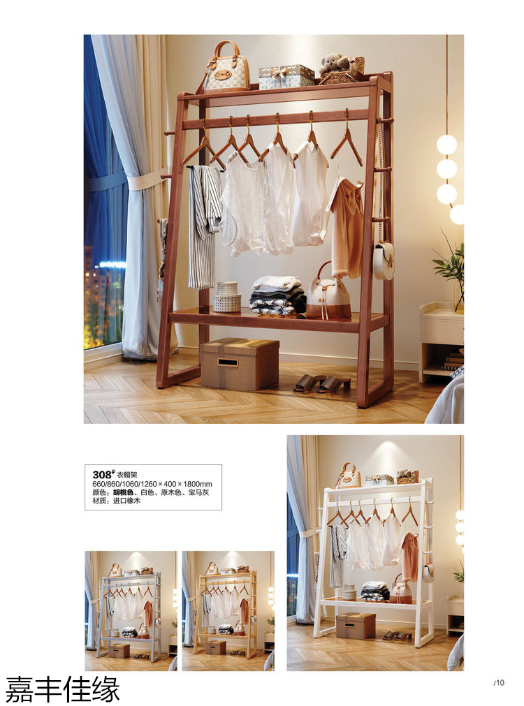 嘉豐佳緣多功能實(shí)木衣帽架