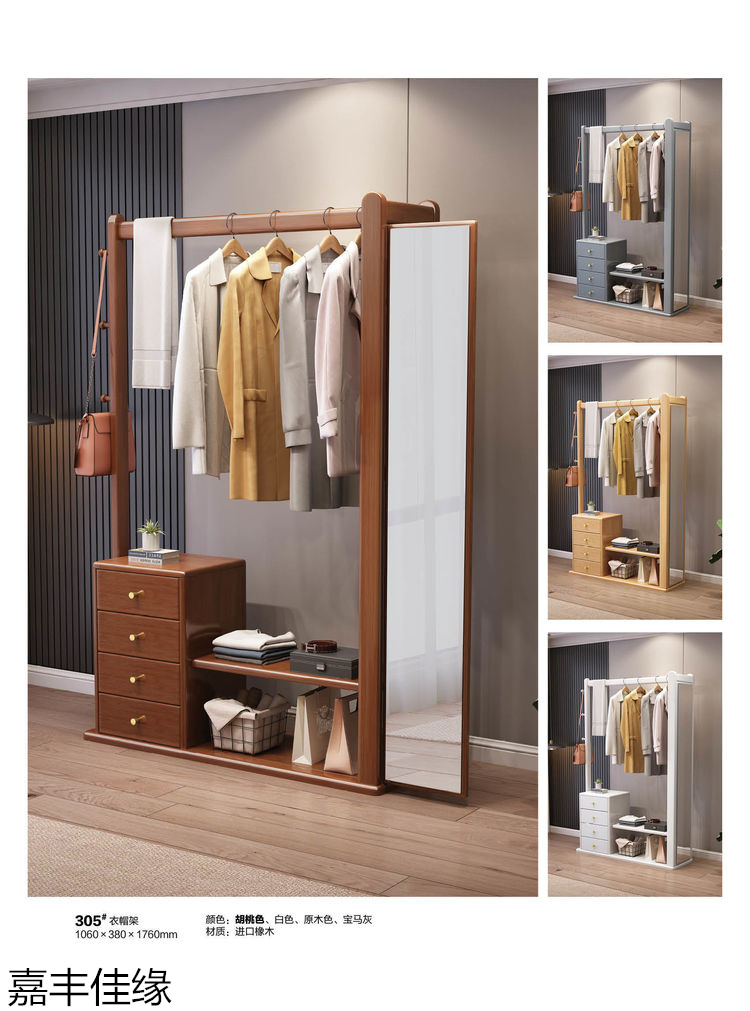 嘉豐佳緣多功能實(shí)木衣帽架