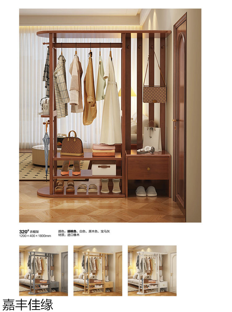 嘉豐佳緣多功能實(shí)木衣帽架