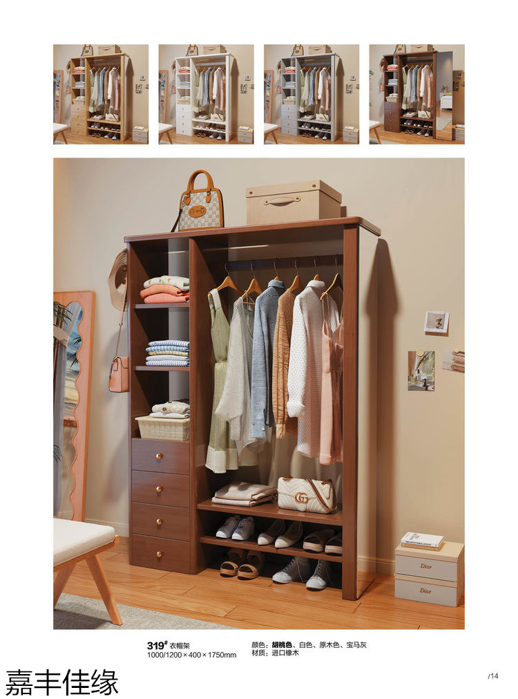 嘉豐佳緣多功能實(shí)木衣帽架