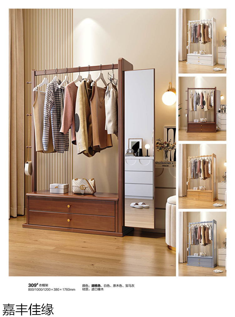 嘉豐佳緣多功能實(shí)木衣帽架