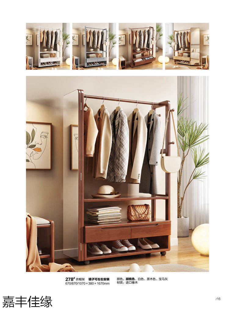 嘉豐佳緣多功能實(shí)木衣帽架