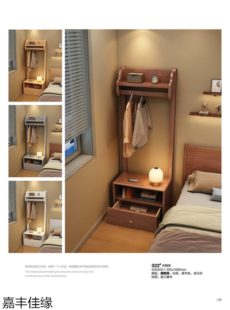 嘉豐佳緣多功能實(shí)木衣帽架