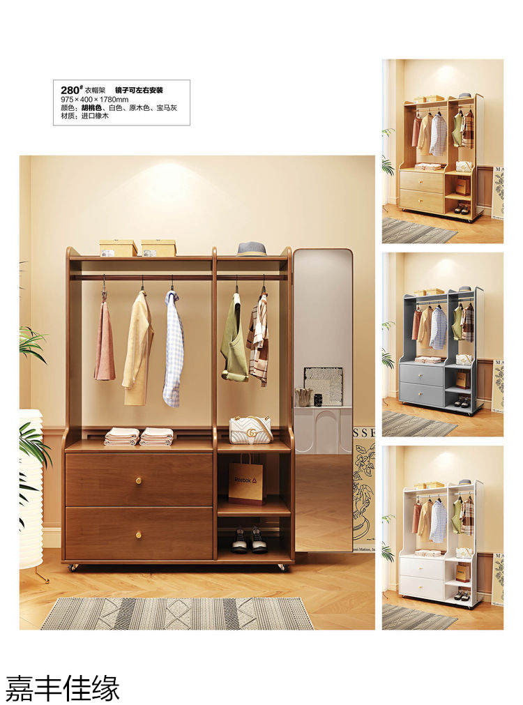 嘉豐佳緣多功能實(shí)木衣帽架