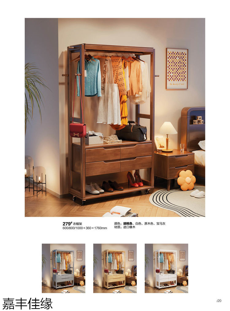 嘉豐佳緣多功能實(shí)木衣帽架