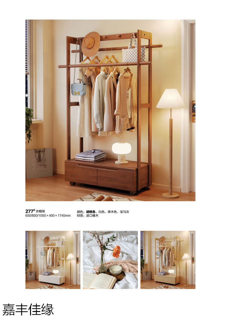 嘉豐佳緣多功能實(shí)木衣帽架