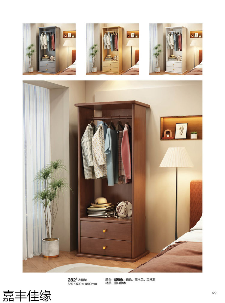 嘉豐佳緣多功能實(shí)木衣帽架