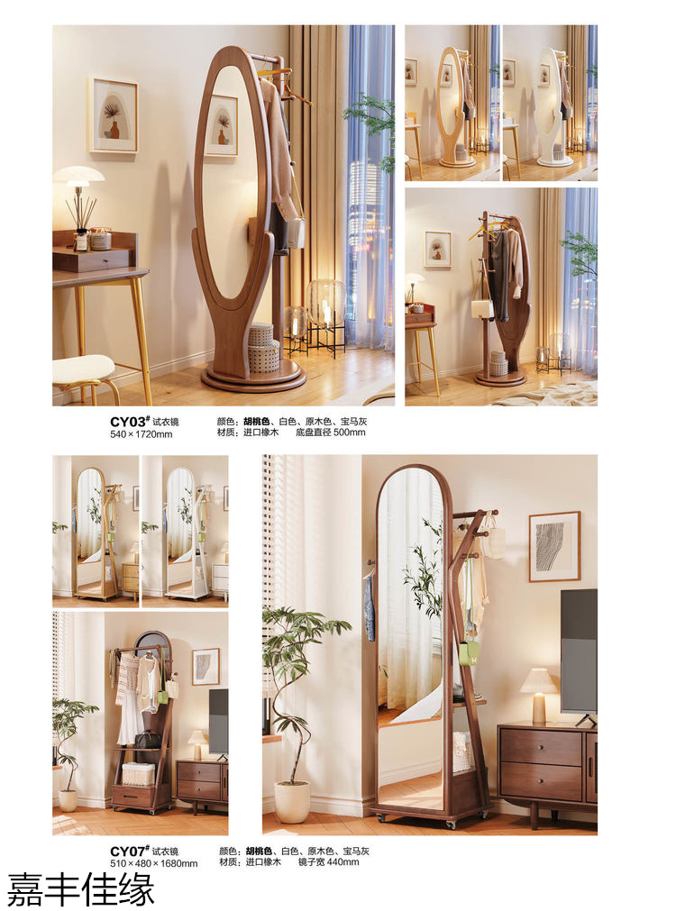 嘉豐佳緣多功能實(shí)木衣帽架