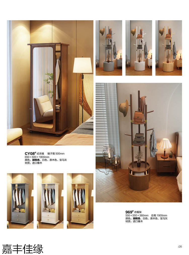 嘉豐佳緣多功能實(shí)木衣帽架