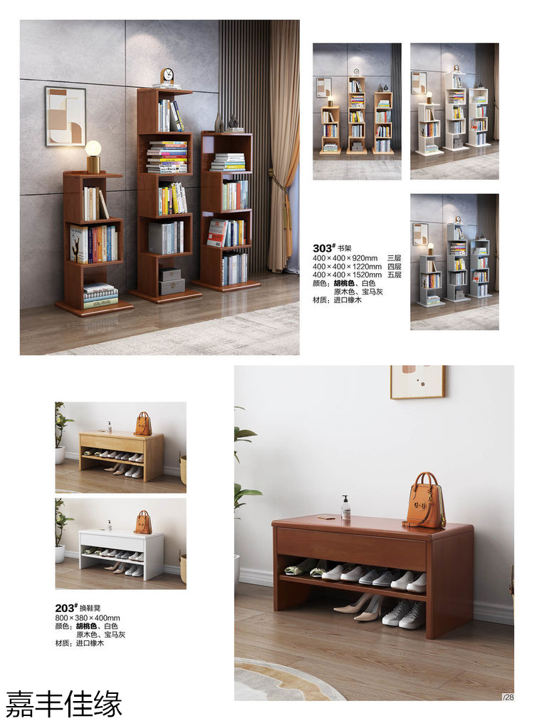 嘉豐佳緣多功能實(shí)木衣帽架