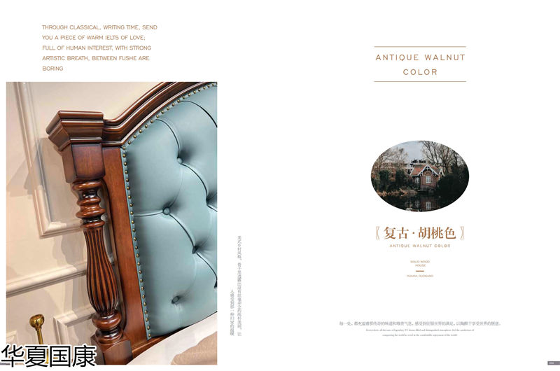 華夏國康美式家具