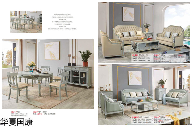 華夏國康美式家具