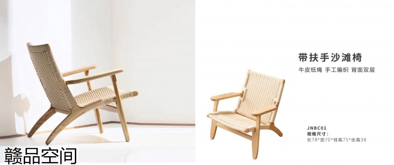 贛品空間北歐風(fēng)格編繩藤椅、外貿(mào)椅