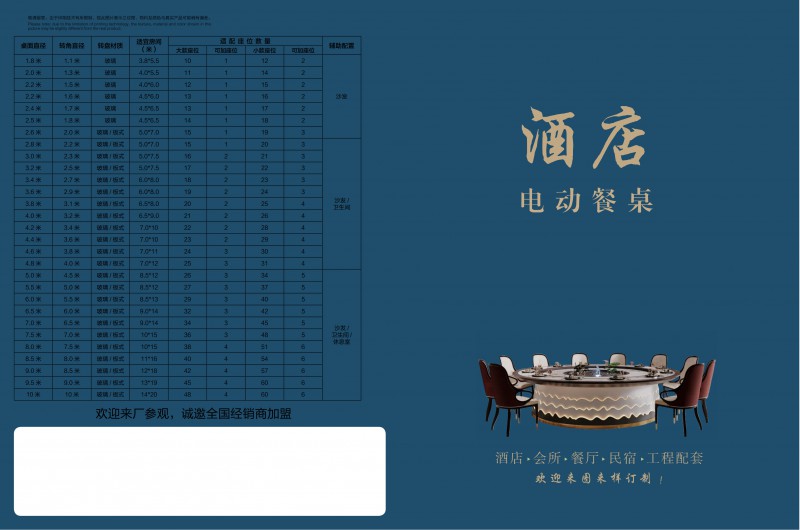 20240716酒店電動餐桌_1