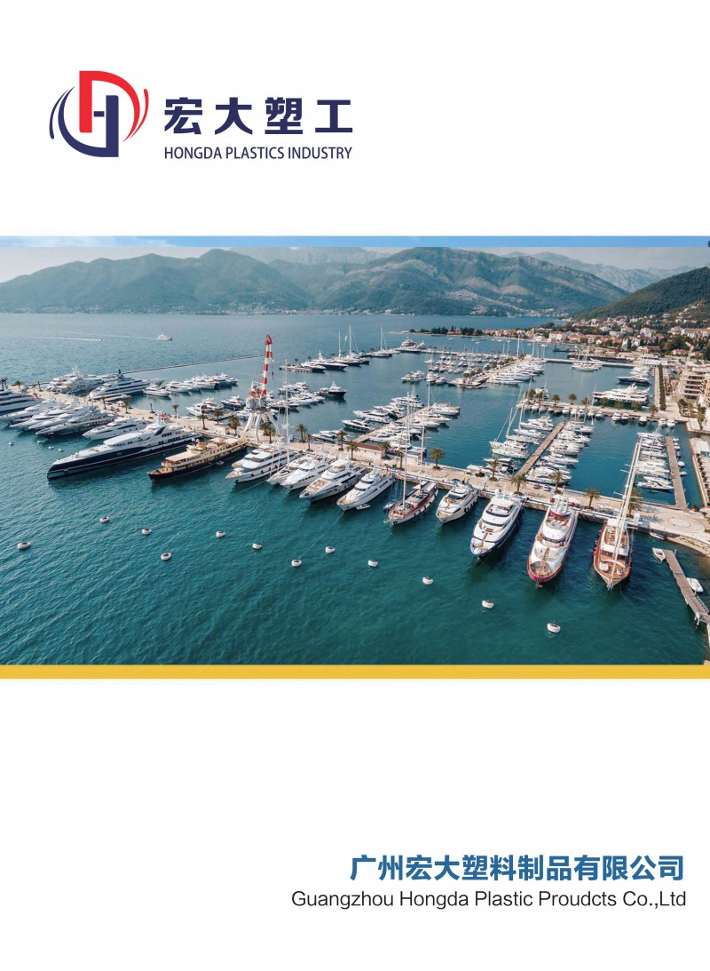 2025宏大游艇碼頭畫(huà)冊(cè)_1