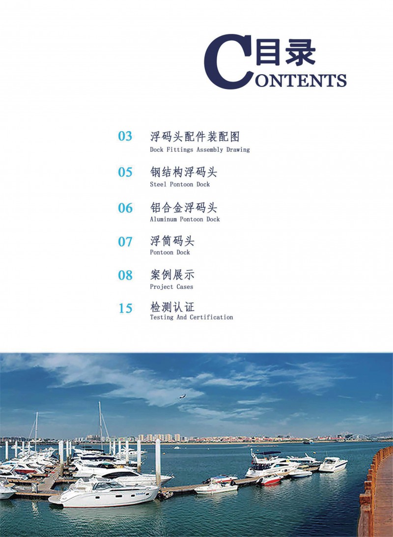 2025宏大游艇碼頭畫(huà)冊(cè)_3