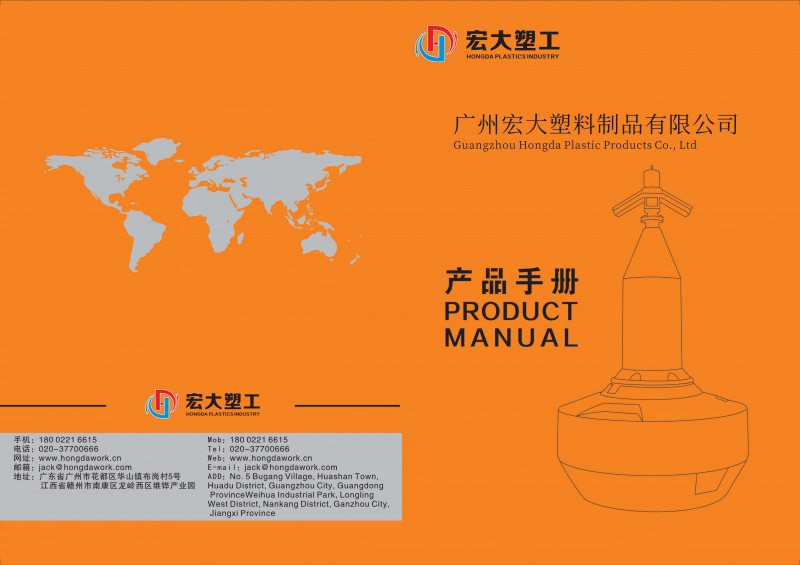 廣州宏大塑料制品有限公司企業(yè)簡介及畫冊(cè)_1