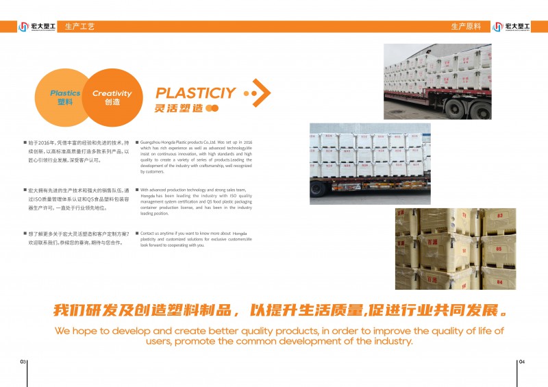 廣州宏大塑料制品有限公司企業(yè)簡介及畫冊(cè)_3