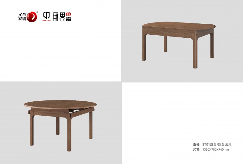 文華家瑞無界系列 畫冊_38