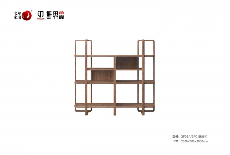 文華家瑞無界系列 畫冊_53